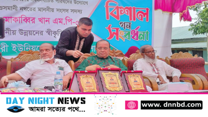 বিশ্বনাথের অলংকারী ইউপির নব-নির্বাচিত পরিষদ কর্তৃক সাংসদ মোকাব্বির খানকে সংবর্ধনা প্রদান 