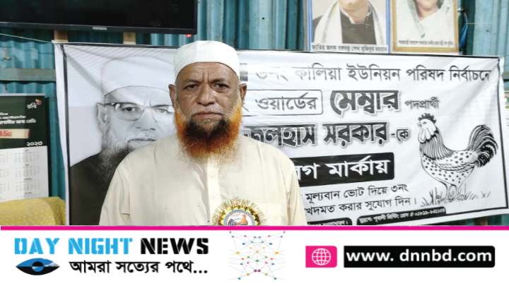 আমি বিজয়ের দ্বারপ্রান্তে ইনশাআল্লাহ, মেম্বার প্রার্থী জুলহাস সরকার 