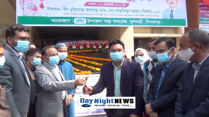 ফুলবাড়ী স্বাস্থ্য কমপ্লেক্সে নতুন এ্যাম্বুলেন্স সংযোজন