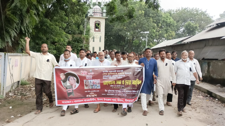 ডিমলায় ২১-আগস্ট গ্রেনেড হামলার প্রতিবাদে বিক্ষোভ মিছিল 