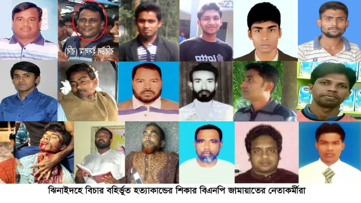 ঝিনাইদহে বিচার বহির্ভুত হত্যাকান্ডের শিকার বিএনপি জামায়াতের ১৯ নেতাকর্মী