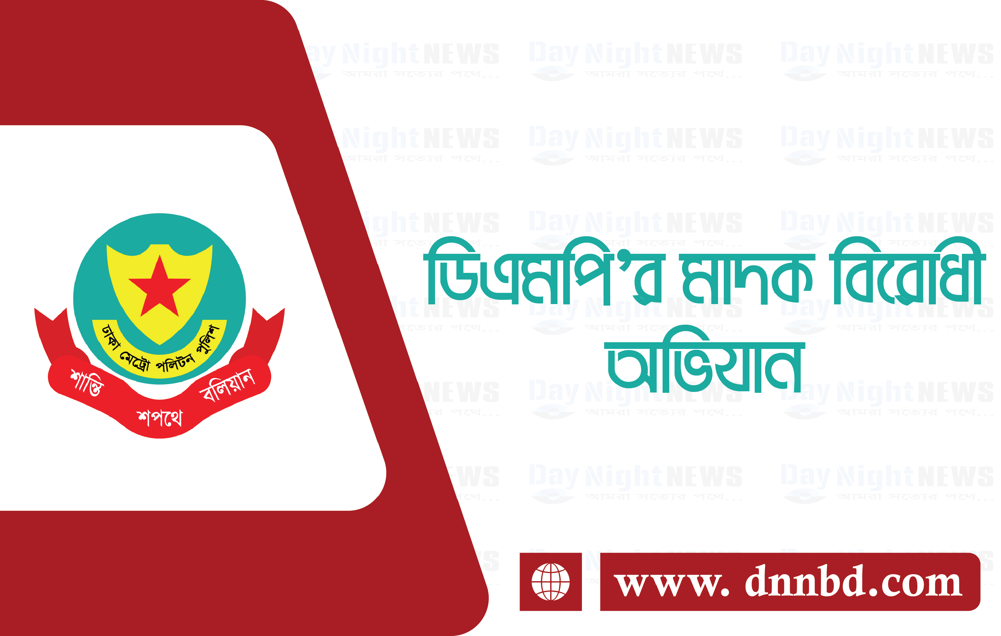 রাজধানীতে বিপুল পরিমান মাদকদ্রব্যসহ গ্রেফতার ২৬