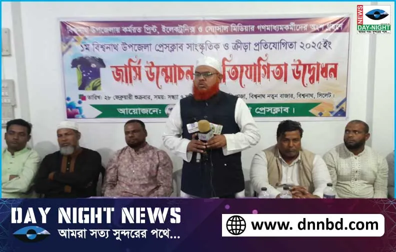 বিশ্বনাথ উপজেলা প্রেসক্লাব, ১ম সাংস্কৃতিক ও ক্রীড়া প্রতিযোগীতার, জার্সি উদ্বোধন