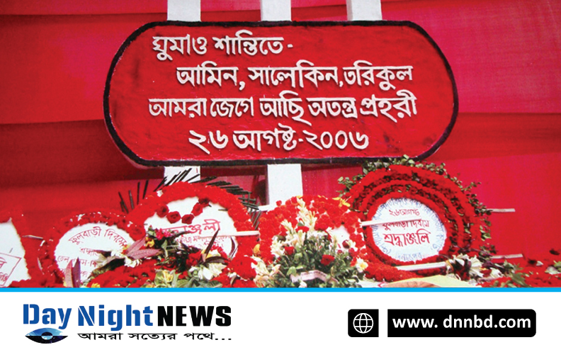 কয়লাখনি বিরোধী ফুলবাড়ী ট্রাজেডি দিবসের ১৭ বছর পূর্তি আজ