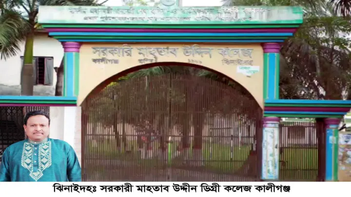 ঝিনাইদহের কালীগঞ্জ মাহতাব উদ্দীন কলেজের গোডাউন থেকে কারিগরি শিক্ষা বোর্ডের খাতা গায়েব