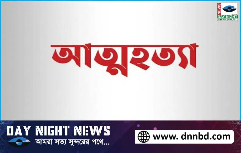 প্রবাসী স্বামীর সাথে অভিমান করে গৃহবধূর আত্মহত্যা