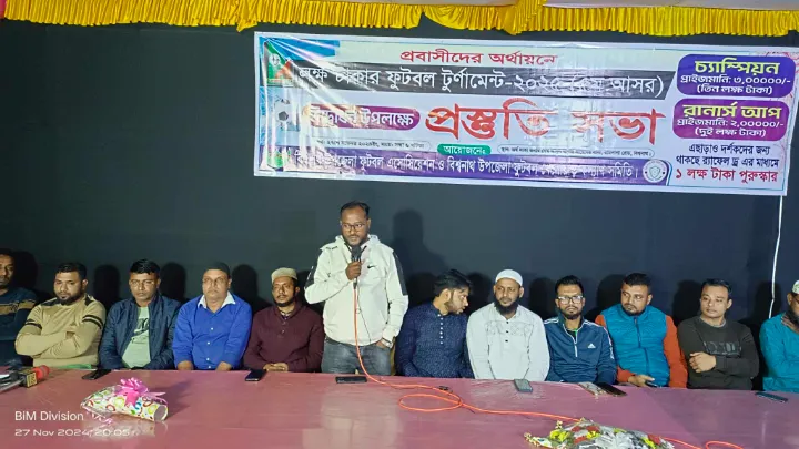 বিশ্বনাথে লক্ষ টাকার, ফুটবল টুর্ণামেন্ট. ৫ম আসরের প্রস্ততি,  সভা অনুষ্ঠিত