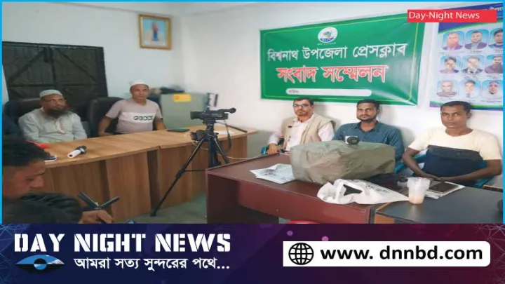 বিশ্বনাথ, উপজেলা, প্রেসক্লাব, সাংবাদিক, মিলনমেলা,