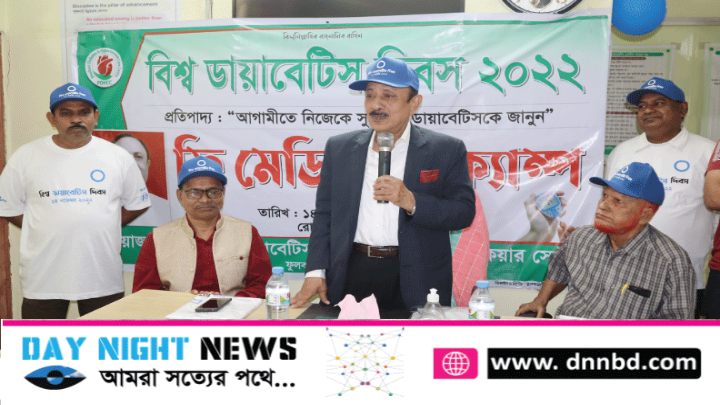 বিশ্ব ডায়াবেটিস দিবস উপলক্ষে ফুলবাড়ীতে বিনামূল্যে স্বাস্থ্যসেবা প্রদান