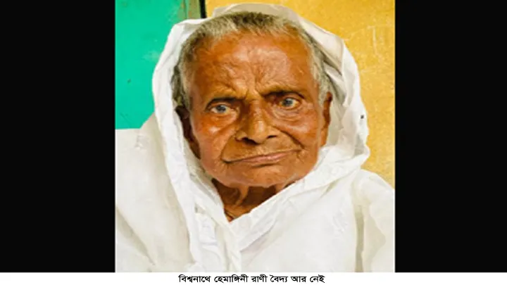 বিশ্বনাথে ব্যবসায়ী সমর বাবুর  মাতৃবিয়োগ,  বিভিন্ন মহলের শোক