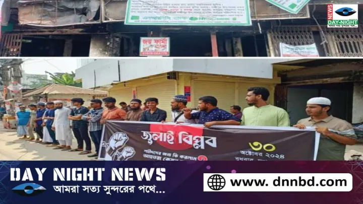 লক্ষ্মীপুরে ৪ ছাত্র হত্যার আলামত বিনষ্ট করে বাড়ি সংস্কারের প্রতিবাদে মানববন্ধন 