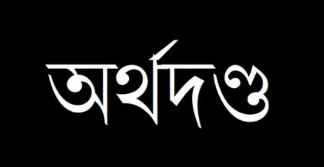 কমলনগরে নিষেধাজ্ঞা অমান্য করে জাটকা ধরায় ১৬ জেলের অর্থদণ্ড