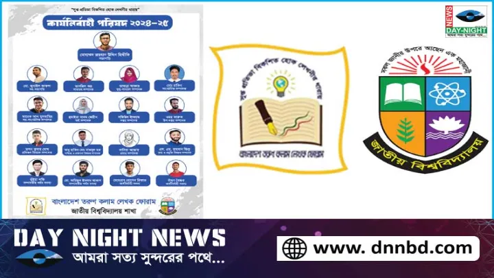 তরুণ, কলাম, লেখক, ফোরাম, জাতীয়, বিশ্ববিদ্যালয়, শাখা, পূর্ণাঙ্গ, কমিটি,