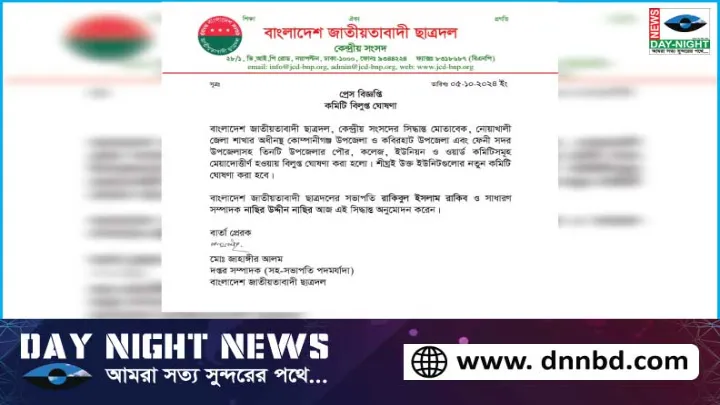 নোয়াখালী, কোম্পানীগঞ্জ,-কবিরহাট, উপজেলা, ছাত্রদল, কমিটি, বিলুপ্ত,