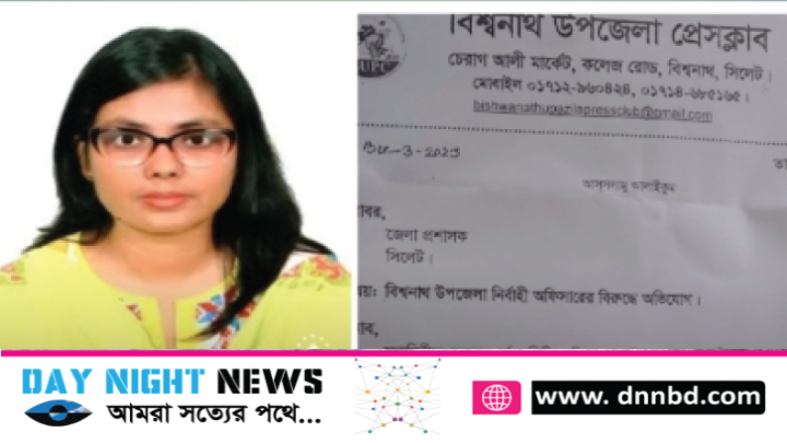 ইউএনও'র বিরুদ্ধে জেলা প্রশাসক বরাবরে উপজেলা প্রেসক্লাবের লিখিত অভিযোগ 