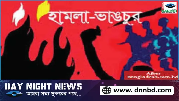 কমলনগরে ব্যবসা প্রতিষ্ঠান ভাঙচুর-লুটপাট