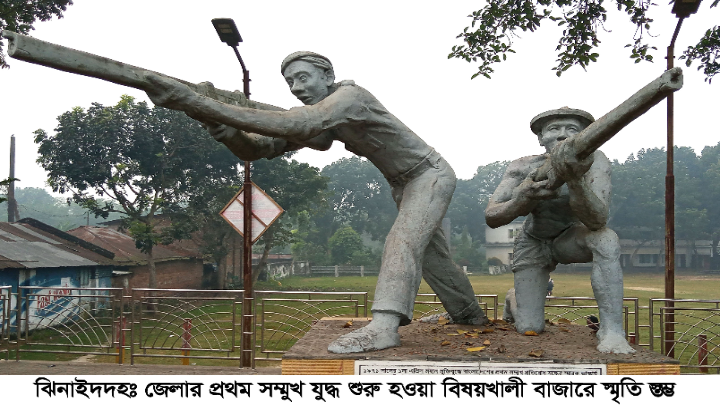 আজ ৬ ডিসেম্বর হানাদারমুক্ত হয় ঝিনাইদহ