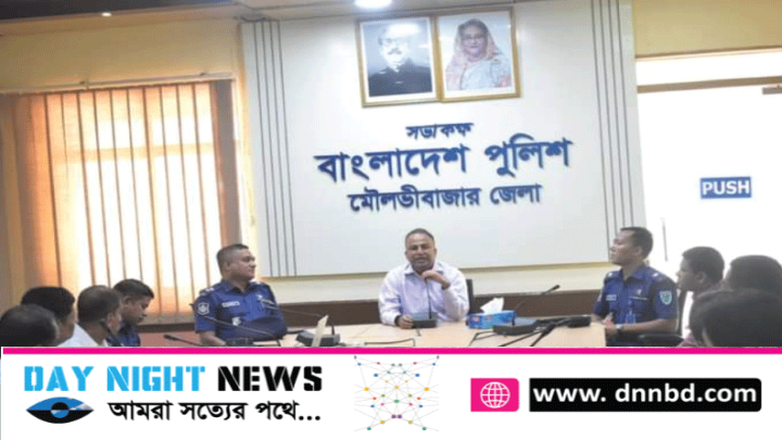 ডিআইজি মহোদয়ের মৌলভীবাজার জেলা পুলিশের সাথে মতবিনিময়