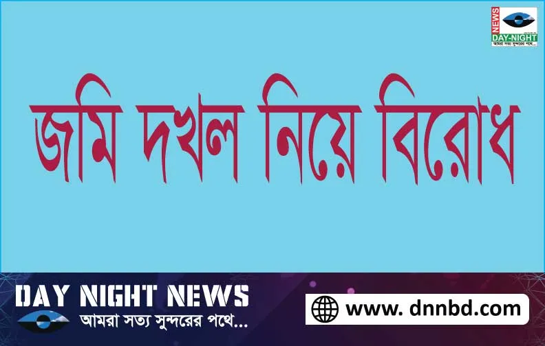 জমি দখলে বাধা দেওয়ায়, ঘরের সামনে বেড়া দেয়, প্রতিপক্ষ