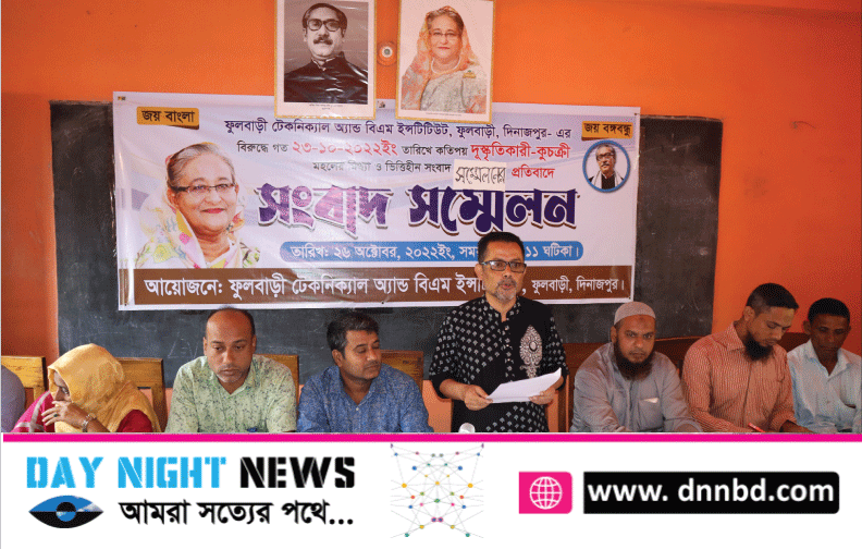 ফুলবাড়ীতে ভূমি নিয়ে দ্বন্দ্বে পাল্টা-পাল্টি সংবাদ সম্মেলন