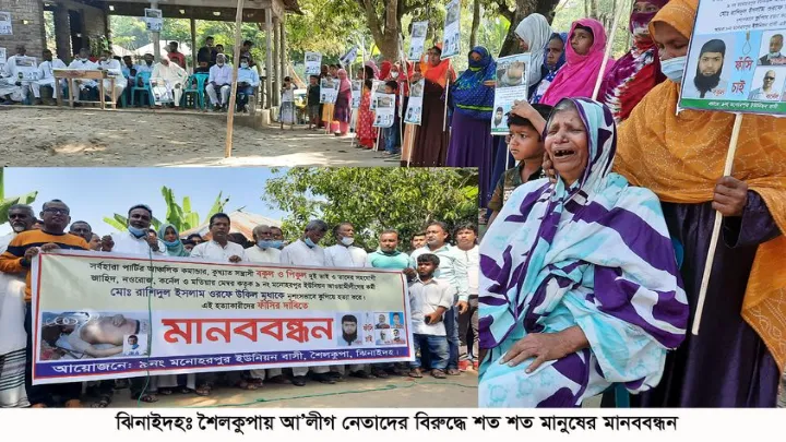 নিজ দলের কর্মী হত্যা শৈলকুপায় আ’লীগ নেতাদের বিরুদ্ধে মানববন্ধন