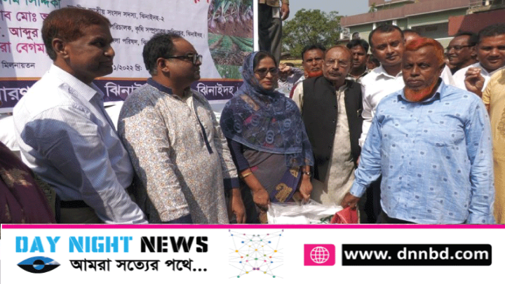 ঝিনাইদহে সাড়ে ৩ হাজার কৃষকেরমাঝে সার ও বীজ বিতরণ